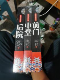 长篇反腐小说：前门