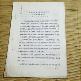 1972年忻县地区工商行政工作总结