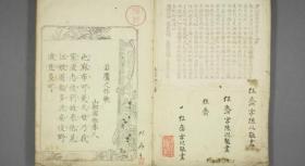 【复印件】鹰镜.河锅暁斎.文久二年.1862年，宣纸，手工线装
