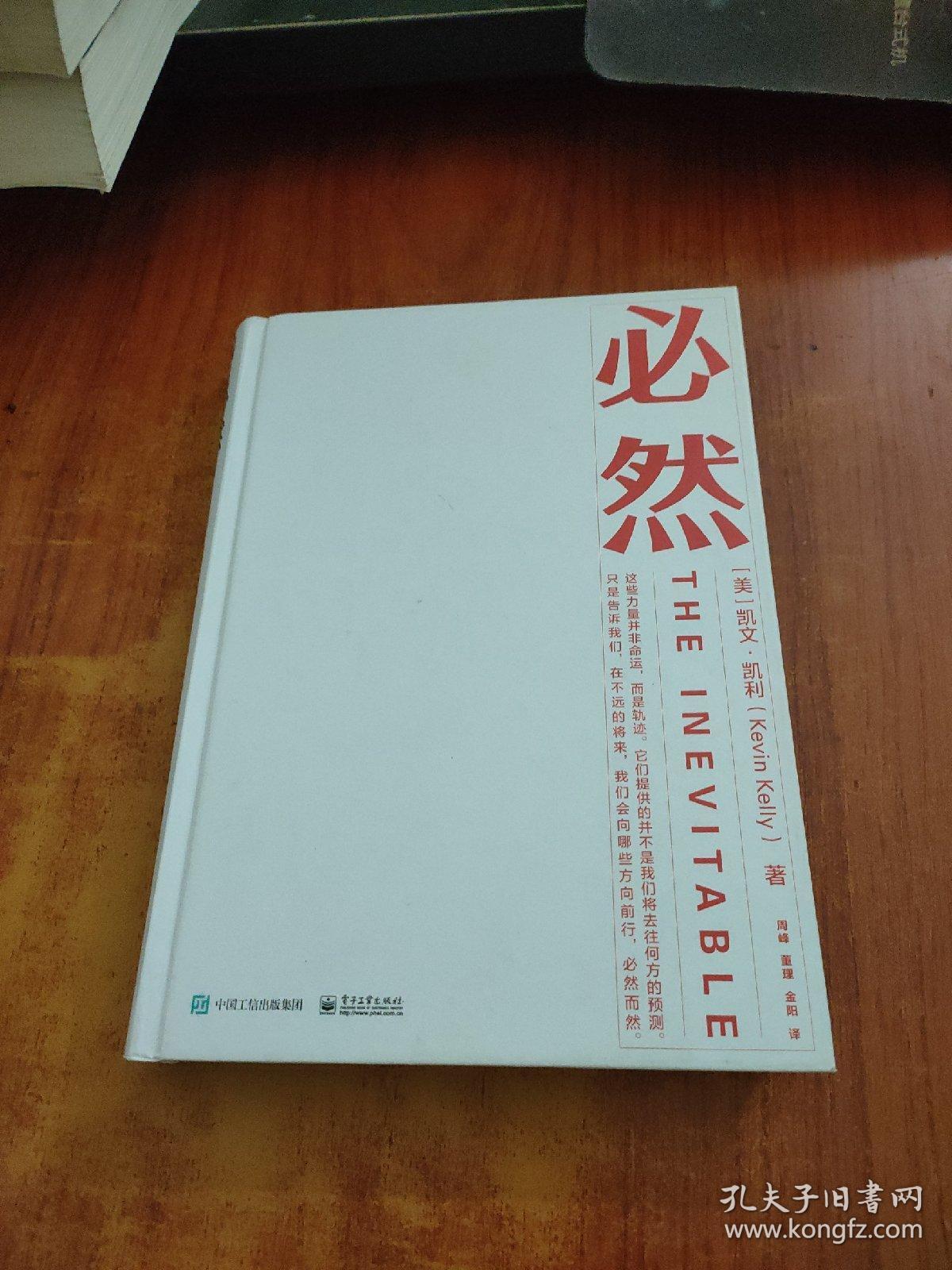 必然