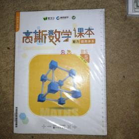 高斯数学（小学）：能力提高体系 五年级 暑假  【全套】