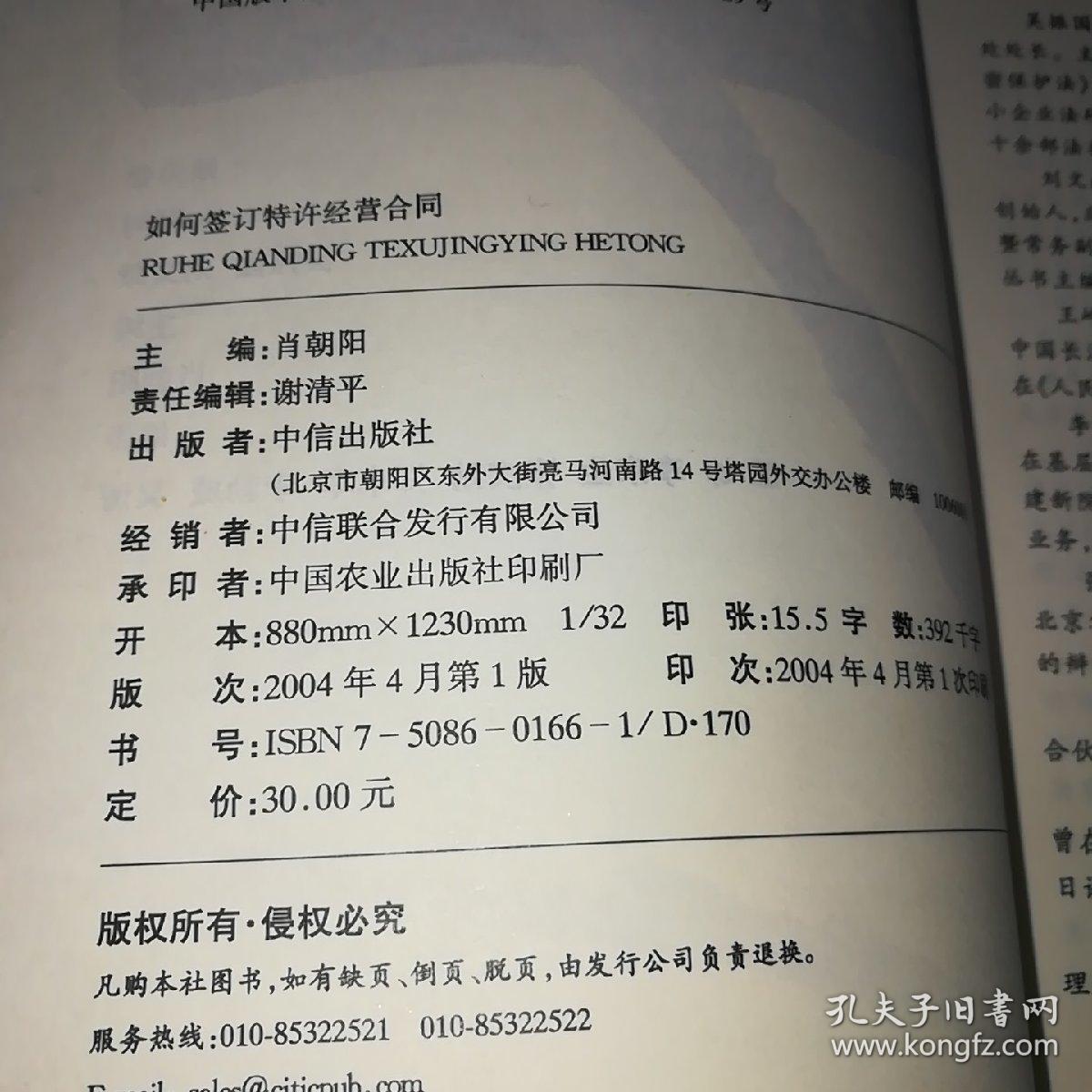 如何签订特许经营合同