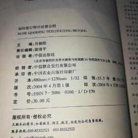 如何签订特许经营合同