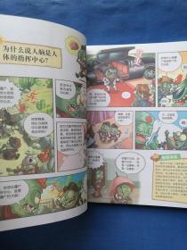 植物大战僵尸2科学漫画 人体卷