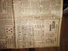 1930年2月9日 成报一张（5-8版），内剧刊版有（戏艺上之性别二，打棍出箱之舞姿，恶虎村，易卜生的群鬼五，插图一幅-马连良之范仲禹等）新岸版有短篇小说-悲观主义者八等，教育-北平大学昨开校务会议，天津大康银号倒闭，内电影戏剧广告众多（电影院-特选唯一国产武侠巨片-荒塔奇侠，真光剧场-滑稽艳情惊险笑剧-车中一文，平安电影院-黛丽娥，野凤求凰，中央电影院-天马寇主演-雌雄猛将等）等