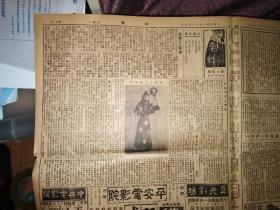 1930年2月9日 成报一张（5-8版），内剧刊版有（戏艺上之性别二，打棍出箱之舞姿，恶虎村，易卜生的群鬼五，插图一幅-马连良之范仲禹等）新岸版有短篇小说-悲观主义者八等，教育-北平大学昨开校务会议，天津大康银号倒闭，内电影戏剧广告众多（电影院-特选唯一国产武侠巨片-荒塔奇侠，真光剧场-滑稽艳情惊险笑剧-车中一文，平安电影院-黛丽娥，野凤求凰，中央电影院-天马寇主演-雌雄猛将等）等