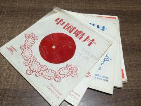 唱片  中国唱片实用英语课本第一册第一单元  12本    【 架一】
