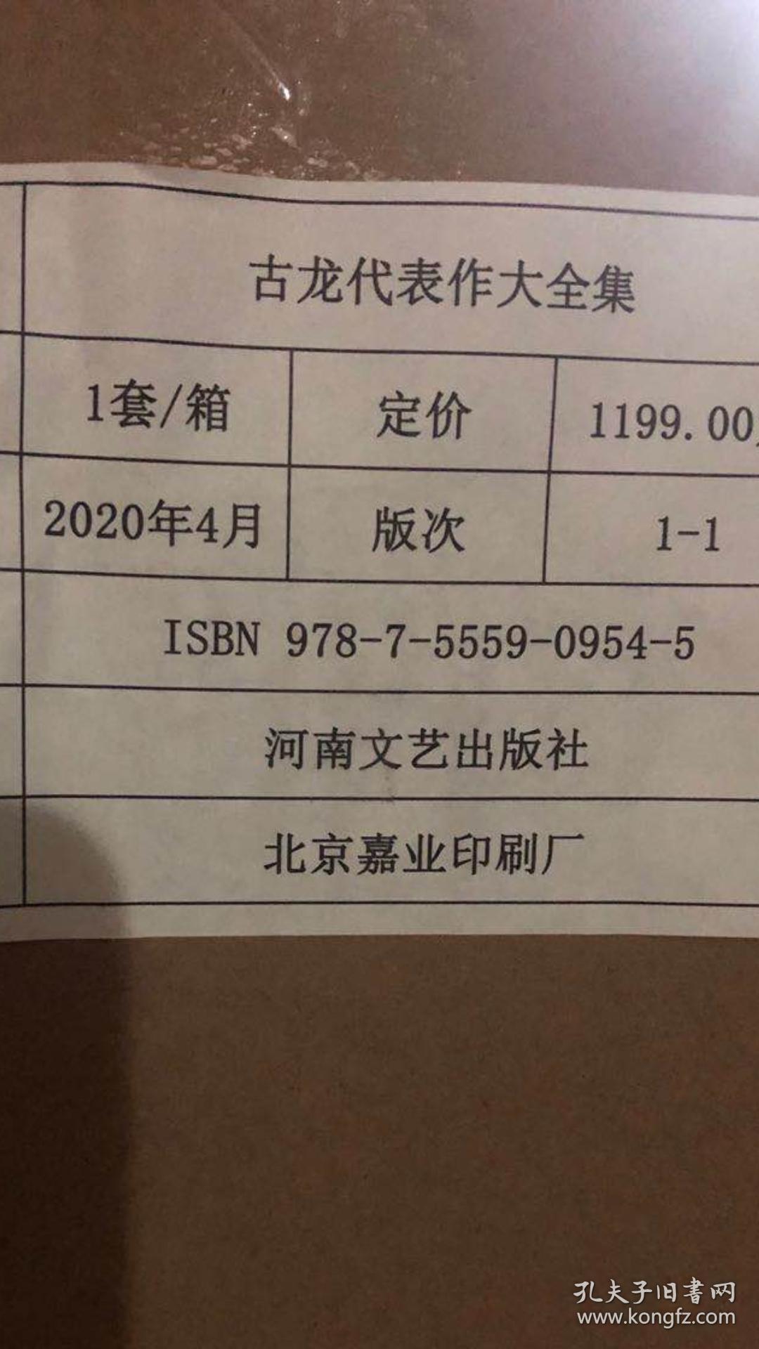 T：古龙代表作大全集 共11部，计39册） 定价1199元 2层 箱子 全新  正版 处理价