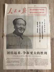 人民日报 1972年1月1日