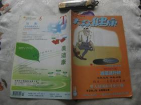 大众健康 2001年第10期