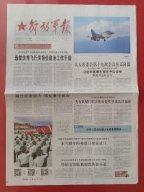 解放军报2020年6月21日。中华人民共和国人民武装警察法。关于《中华人民共和国香港特别行政区维护国家安全法（草案）》的说明。（8版全）
