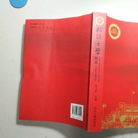 临沂大学校史 : 1941～2011