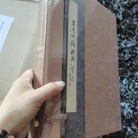 玉忠所镌秋兴八首(精印本)