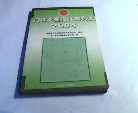 门球竞赛规则裁判法（2004）