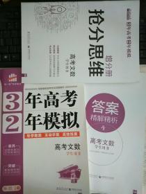 2020山西专用3年高考2年模拟 高考文数 学生用书