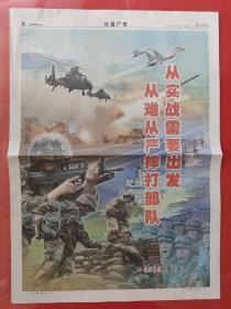 解放军报2020年6月22日。青山遮不住，毕竟东流去——全球抗疫阻击战中的中国答卷。（12版全）