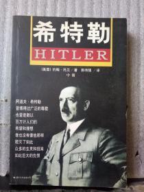 希特勒 中册