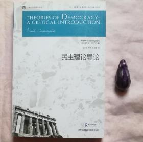 民主理论导论：Theories of Democracy: a Critical Introduction