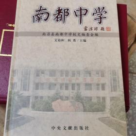 南都中学
