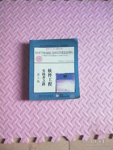 大学计算机教育国外著名教材系列：影印 软件工程实践者之路（第5版）