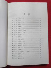 馆藏本《人间正道》1996年11月1版1印（人民文学出版社，周梅森著，有海南省电力学校图书馆藏章）