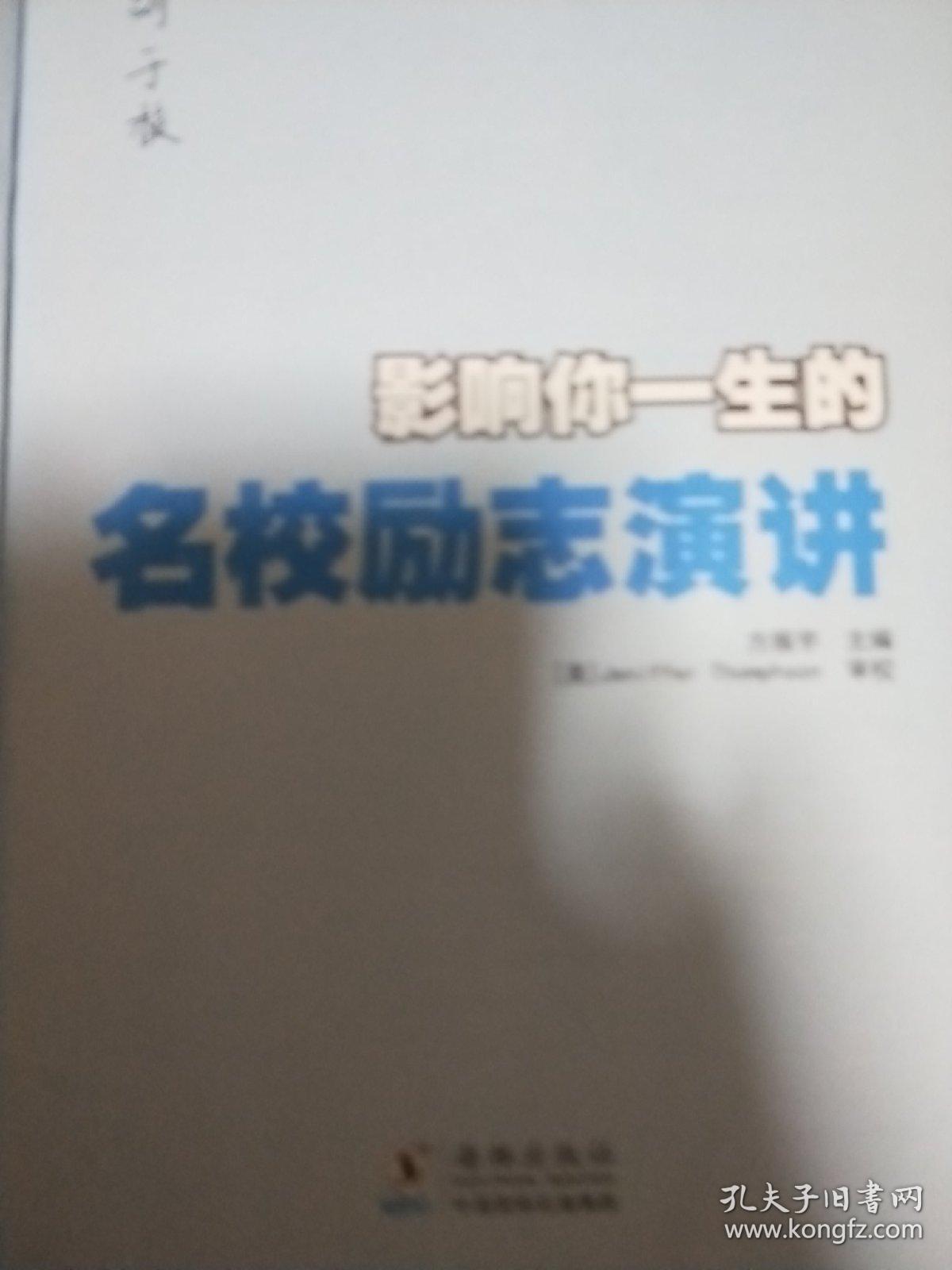 《影响你一生的名校励志演讲》、听力十词汇十文化、倾听最具感召力的声音、触摸巨人的美丽心灵、听读地道流畅的英文、体味世界的励志回声背诵最闪亮激昂的段落、收藏灵魂的智慧光芒(英汉对照)