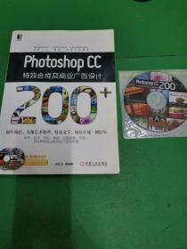 Photoshop CC特效合成及商业广告设计200+