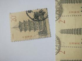 1994-21中国古塔，带戳邮票4枚（非成套）