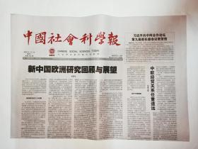 中国社会科学报，2020年7月7日