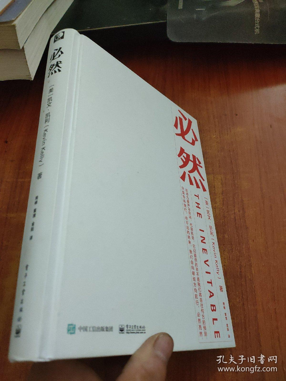 必然