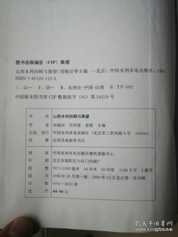 《山西水利回顾与展望》