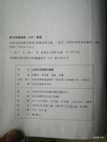 《山西水利回顾与展望》