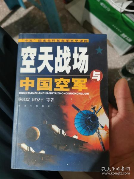 空天战场与中国空军