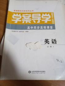 高中英语学案导学必修一