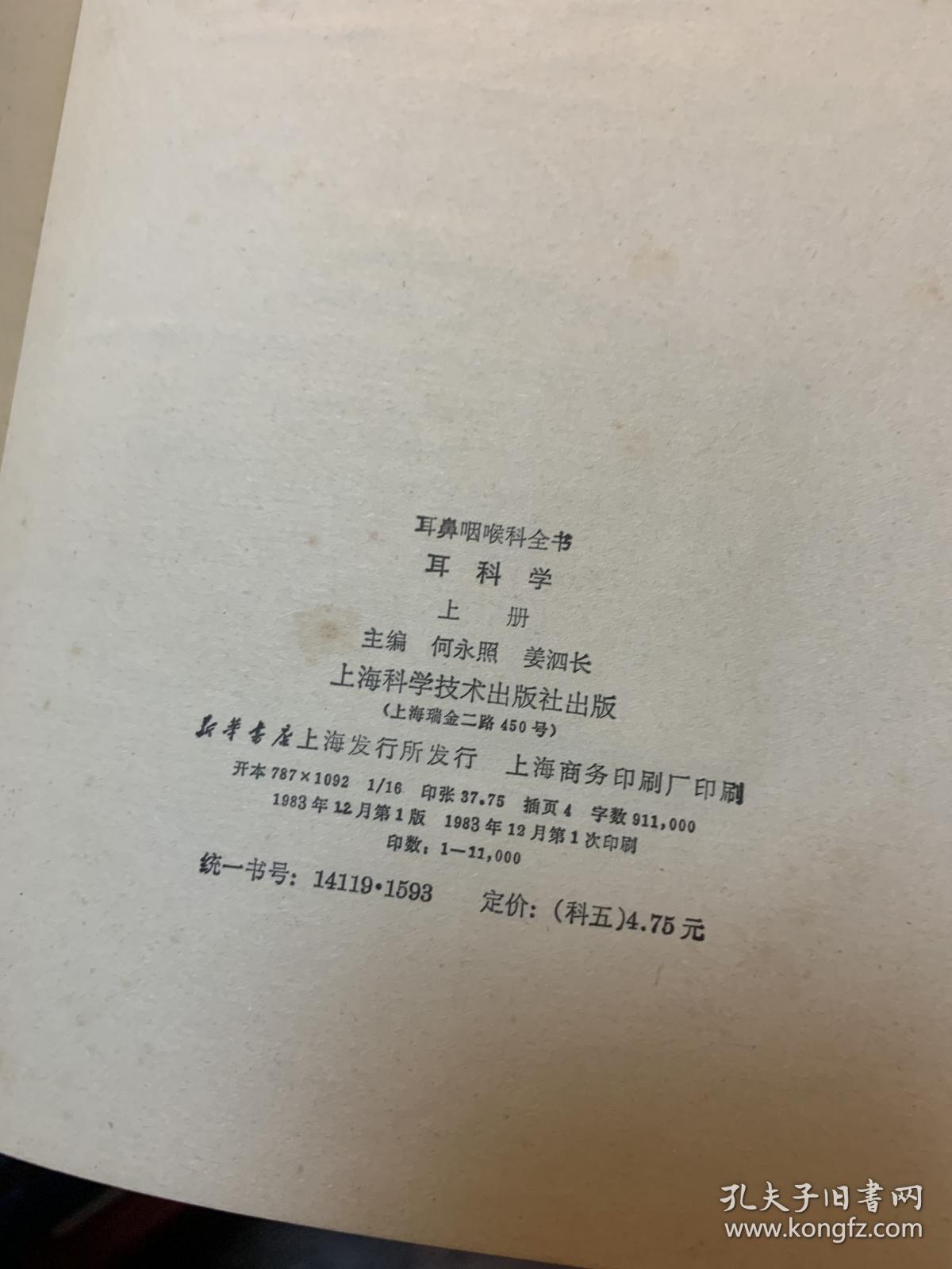 点击查看原图 耳科学(上册)