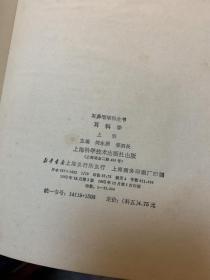 耳科学(上册)