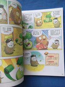 植物大战僵尸2 成语漫画4