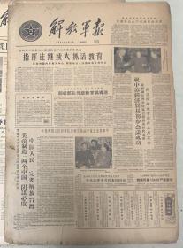 解放军报
1961年3月 2日 
1*祝中苏经济贸易初步会谈成功。 
3元