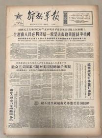 解放军报
1964年8月 7日 
1*首都人民全力支持越南兄弟。
3元