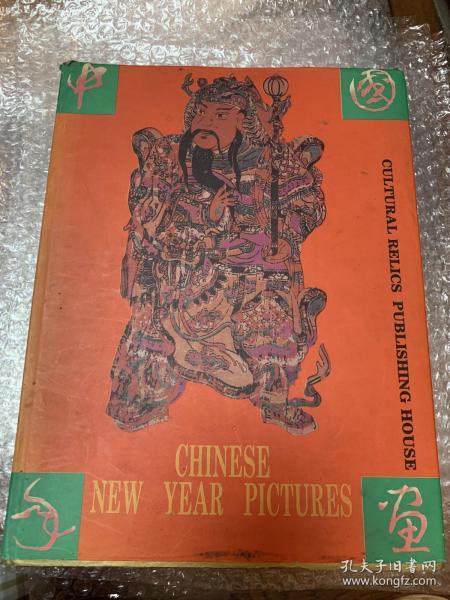 Chinese New Year Pictures  英文版   中国年画