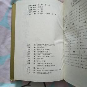 康熙字典通解 全三册