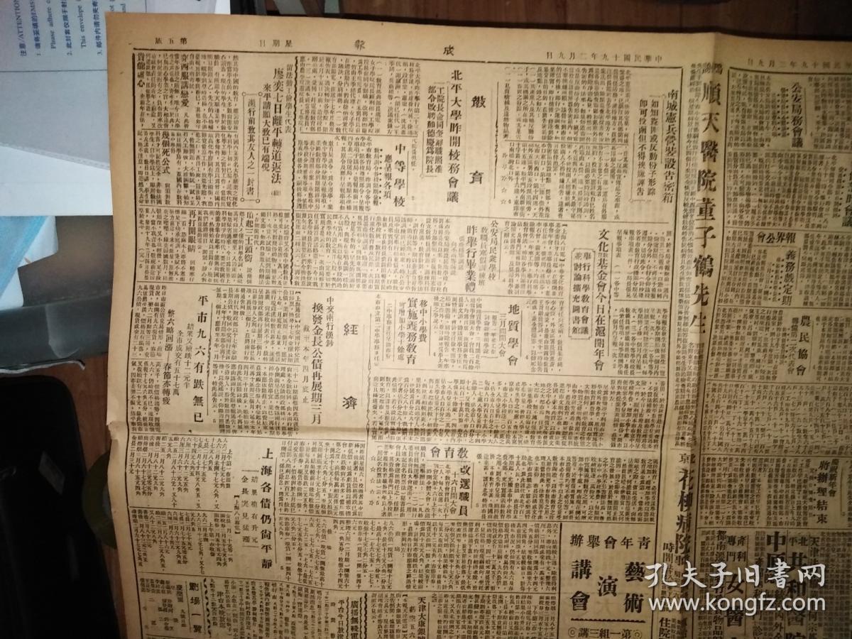 1930年2月9日 成报一张（5-8版），内剧刊版有（戏艺上之性别二，打棍出箱之舞姿，恶虎村，易卜生的群鬼五，插图一幅-马连良之范仲禹等）新岸版有短篇小说-悲观主义者八等，教育-北平大学昨开校务会议，天津大康银号倒闭，内电影戏剧广告众多（电影院-特选唯一国产武侠巨片-荒塔奇侠，真光剧场-滑稽艳情惊险笑剧-车中一文，平安电影院-黛丽娥，野凤求凰，中央电影院-天马寇主演-雌雄猛将等）等