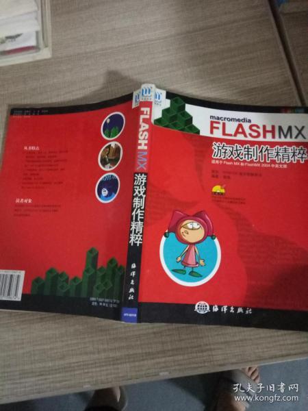 Macromedia　FLASH MX游戏制作精粹