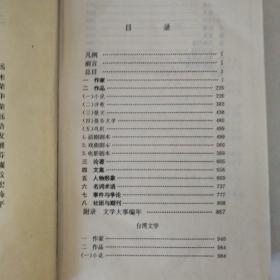二十世纪中华文学辞典