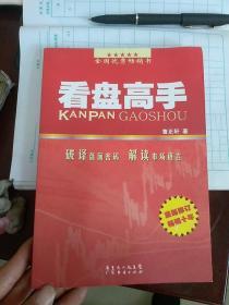 看盘高手  破译盘面密码  解读市场语言