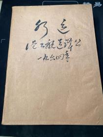 老期刊杂志：水运 1964年1.2.3.4.5.6期 + 1962年第12期、港工航道译丛：1964年.2.3.4+1965年1  合订本