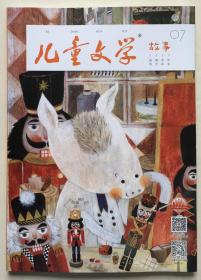 儿童文学 故事 2020年 第7期 总第905期 邮发代号：80-746