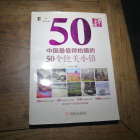 印•像:中国最值得拍摄的50个绝美小镇