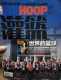 HOOP 灌篮NBA 2014年第24期 总第460期（世界的篮球 2014年篮球世界杯大阅兵）