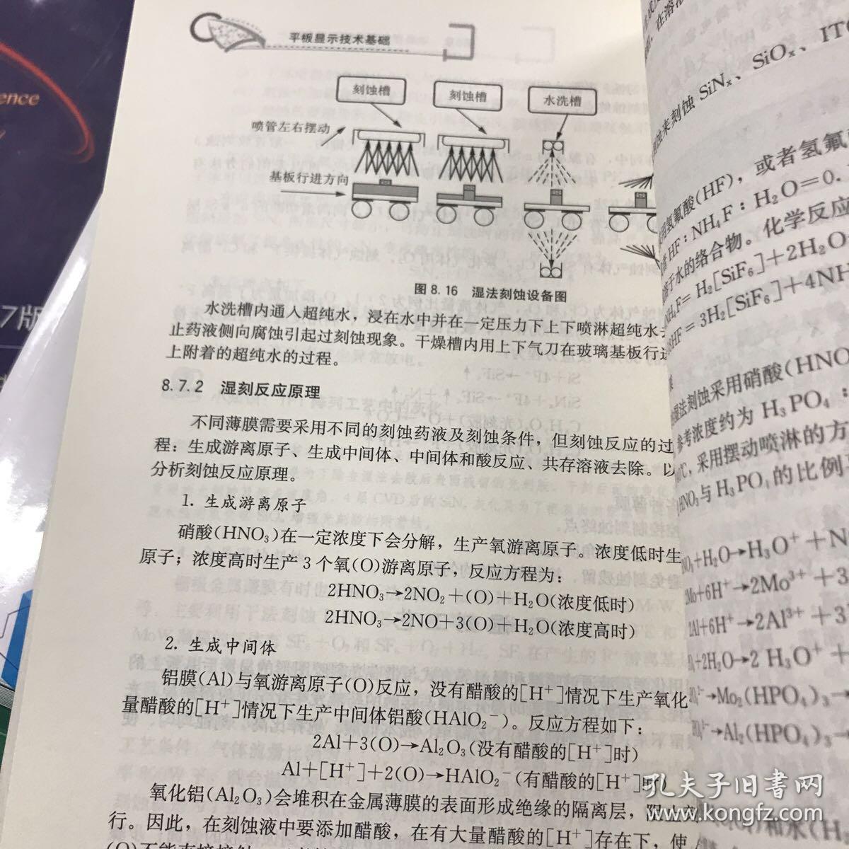 平板显示技术基础/21世纪全国本科院校电气信息类创新型应用人才培养规划教材